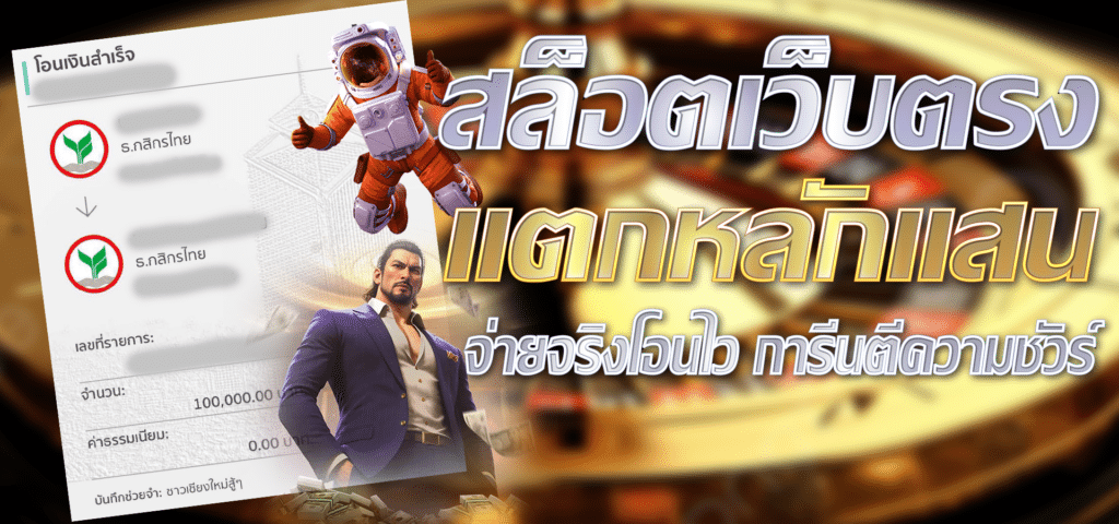 สล็อตเว็บตรง